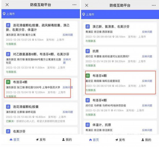 防疫互助平臺截圖